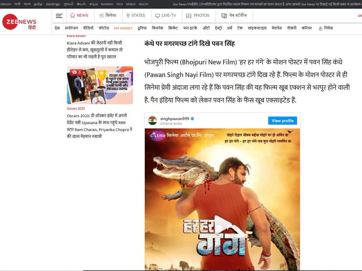 AassiMotion's tweet photo. Aaj Tak, Amar Ujala, ABP News, Hindu Wire, India TV, Zee News, Dainik Jagran, News24, and some other news channels shared the Motion Poster of the Har Har Gange Movie😍🎥
#harhargange #motionposter #pawansingh #Firstlook #cilemaarts #harhargangemovie #motion_poster @PawanSingh909 #NewsUpdate