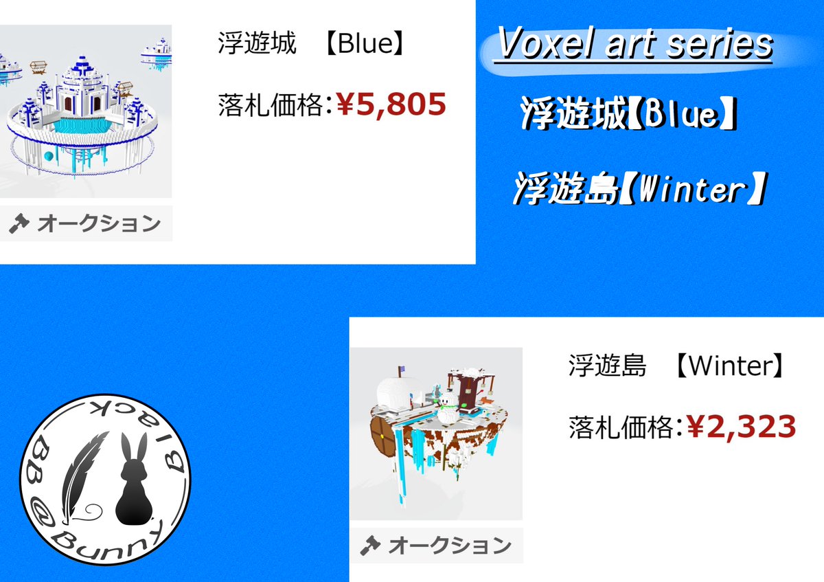 Bunny_Black_BB's tweet photo. ●浮遊島【Winter】
●浮遊城【Blue】

販売終了しました‼

落札頂いた
・くじらんさん
・天将朱雀/suzakuさん

入札頂いた
・kenkenpa3411さん
・to_21uiさん
・kirinrikiさん
・KENTO・・・さん

ありがとうございます٩( ''ω'' )و
宣伝tweetへのイイネ＆RTも感謝

#NFT  #NFTJapan 
#AdambyGMO https://t.co/3g0aLvjbCD