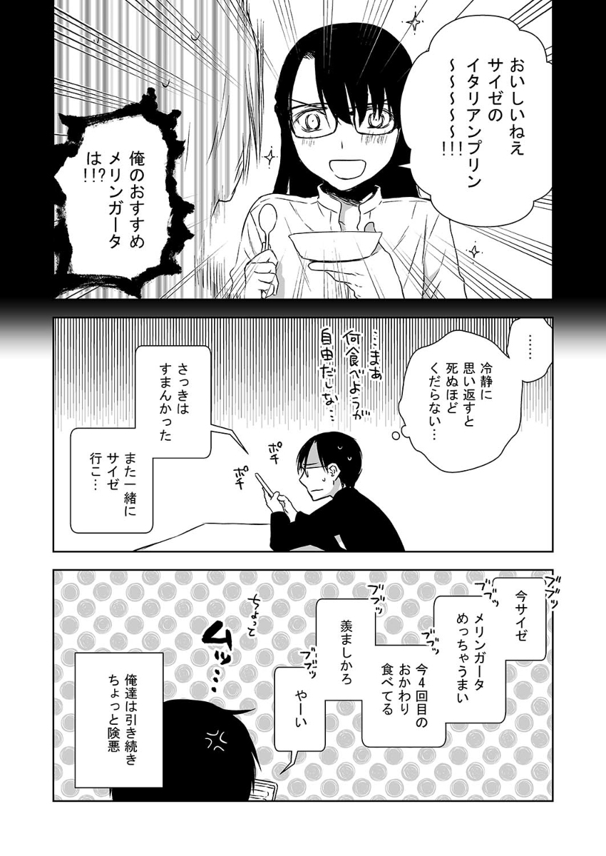 デートでサイゼリヤありなし問題が勃発したときに描いたやつ(2pまんが) (1/1) 