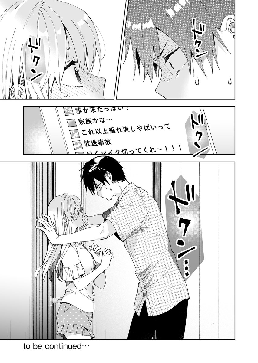 配信を切り忘れてる女性配信者を助けに行く話(1/2) 