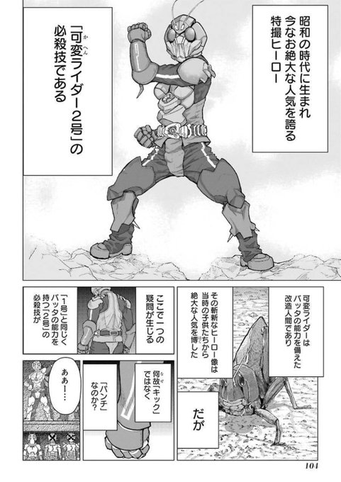 ドS女子がライダーパンチを喰らっておしっこを漏らす話(5/7) 