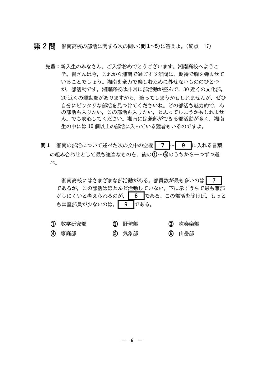 h0tate_water's tweet photo. 共通テスト
科目：湘南 https://t.co/vKds1UPyeg