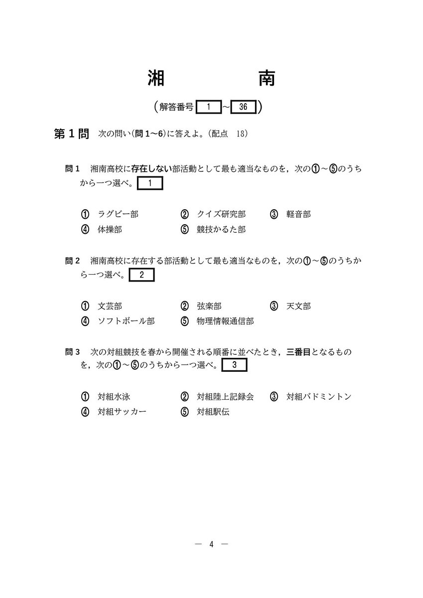 h0tate_water's tweet photo. 共通テスト
科目：湘南 https://t.co/vKds1UPyeg