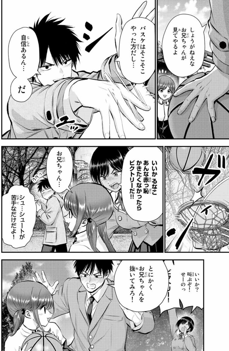 幼馴染達が近所の公園で汗を流す話(2/3) 