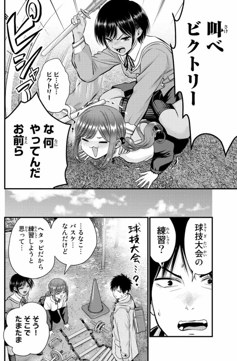 幼馴染達が近所の公園で汗を流す話(2/3) 