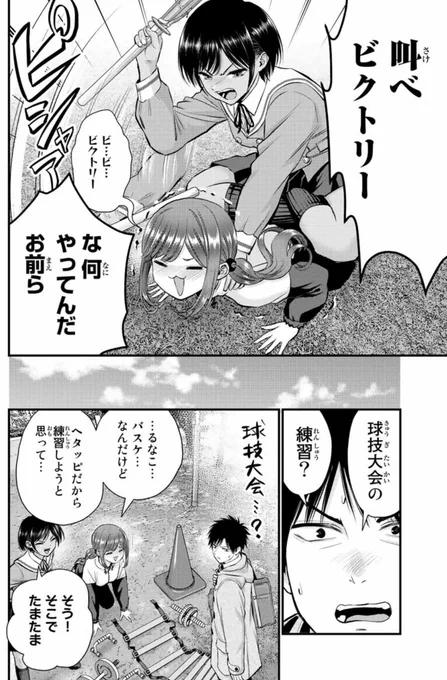 幼馴染達が近所の公園で汗を流す話(2/3) 