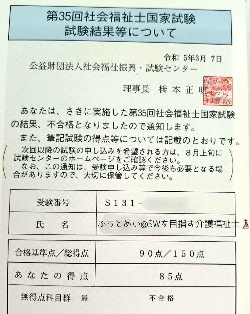 ガーディアンズ@35回社会福祉士試験合格！ (@6bOqDGQ9YVOqfkb)  X