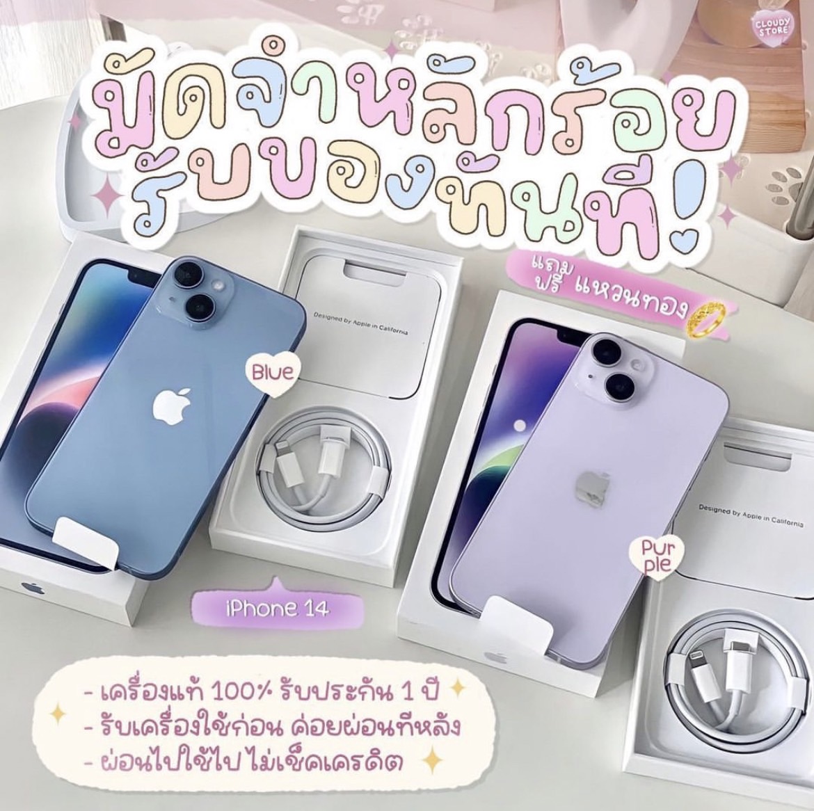 Chubbystore1's tweet photo. 🥑✨มัดจำ 100฿ รับเครื่องได้เลย 𝗶𝗣𝗵𝗼𝗻𝗲 𝟭𝟰 ที่หนูอยากดั้ย♡︎ มีครบสีตามศูนย์แบ้วว👀
——— 𖦹
🌷🎊เครื่องแท้จากศูนย์ ไม่มีบวกเพิ่ม💗
การันตีลูกค้ารับเครื่องจริง1000%
.
🍬✨รีบจองก่อน หมดสิทธิ์น้า ไม่จองไม่ได้แล้ววที่นี่ที่เดียวเท่านั้น🥰 https://t.co/LhFV3r3r6G