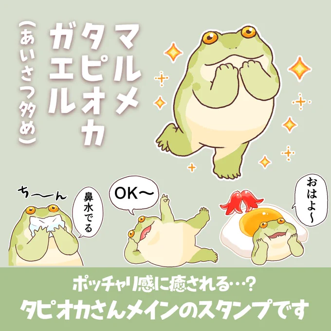 🌟NEW🌟マルメタピオカガエル(あいさつ多め)
https://t.co/K9If2Obsl9 