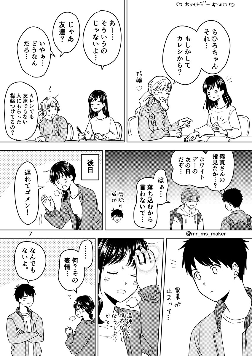 ⚠️湯神くんには友達がいない・二次創作⚠️(2/2)
おわり!ほんと君らどういう関係?!?! 