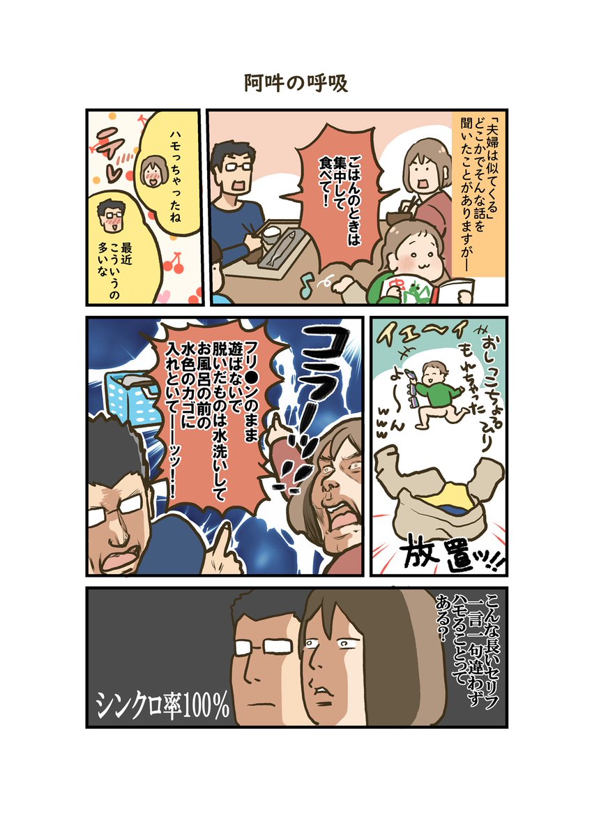 「ワーママ登山、そろそろ3合目!30」
東急百貨店様のwebメディア(@mamacowith)での連載漫画、本日更新!

「夫婦は似てくる」と言いますが、家庭と仕事の両立を通じて夫とのシンクロ率が年々上がった結果…?!

#コミックエッセイ #漫画が読めるハッシュタグ 

▼連載記事
https://t.co/ETSO3yCuxg 