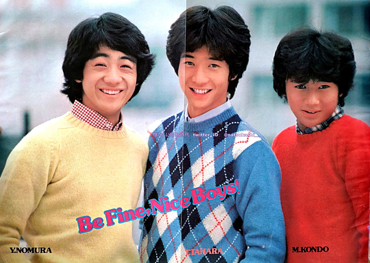 たのきんトリオ 明星 1980年（昭和55年）12月号 #田原俊彦 #近藤真彦 