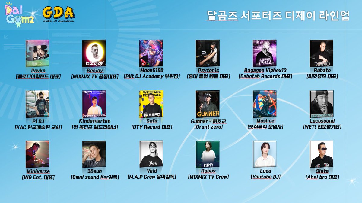 Bandalgomz's tweet photo. [달곰즈 공식 서포터즈 DJ 라인업 소개]

달곰즈의 공식 파트너인 글로벌 디제이 협회에서 우리 달곰즈를 서포터 해주는 DJ분들 입니다. https://t.co/g9cTSJ5b31