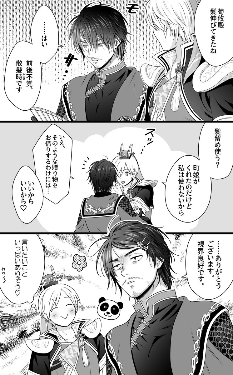 昨日呟いてた髪伸びこうたつ 