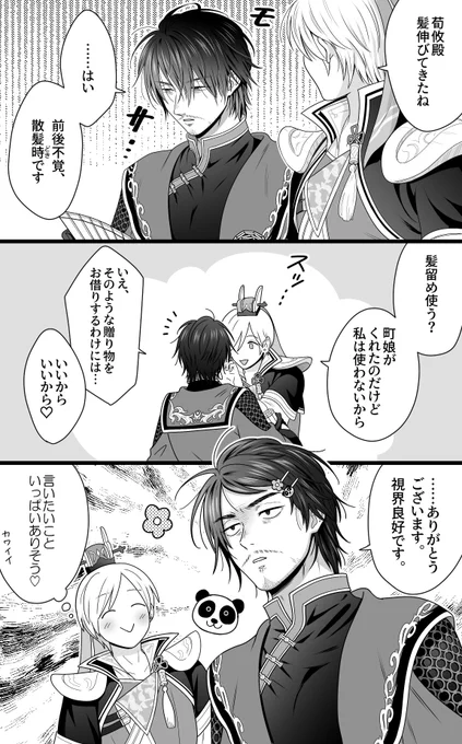 昨日呟いてた髪伸びこうたつ 