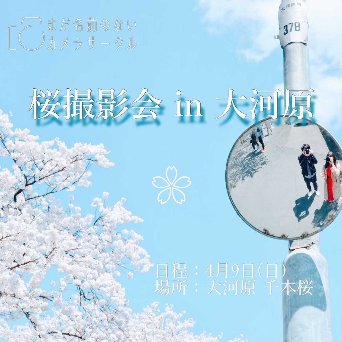 yet__unnamed's tweet photo. 4/9に大河原でさくら撮影会をします!
参加者募集中です!
興味のある方はHP問い合わせよりよろしくお願いします!

#仙台
#シルエット
#写真好きな人と繋がりたい
#カメラ好きな人と繋がりたい
#ファインダー越しの私の世界
#写真撮ってる人と繋がりたい
#カメラサークル
#行くぜ東北
#大河原
#桜 https://t.co/jDf5kVrfjX