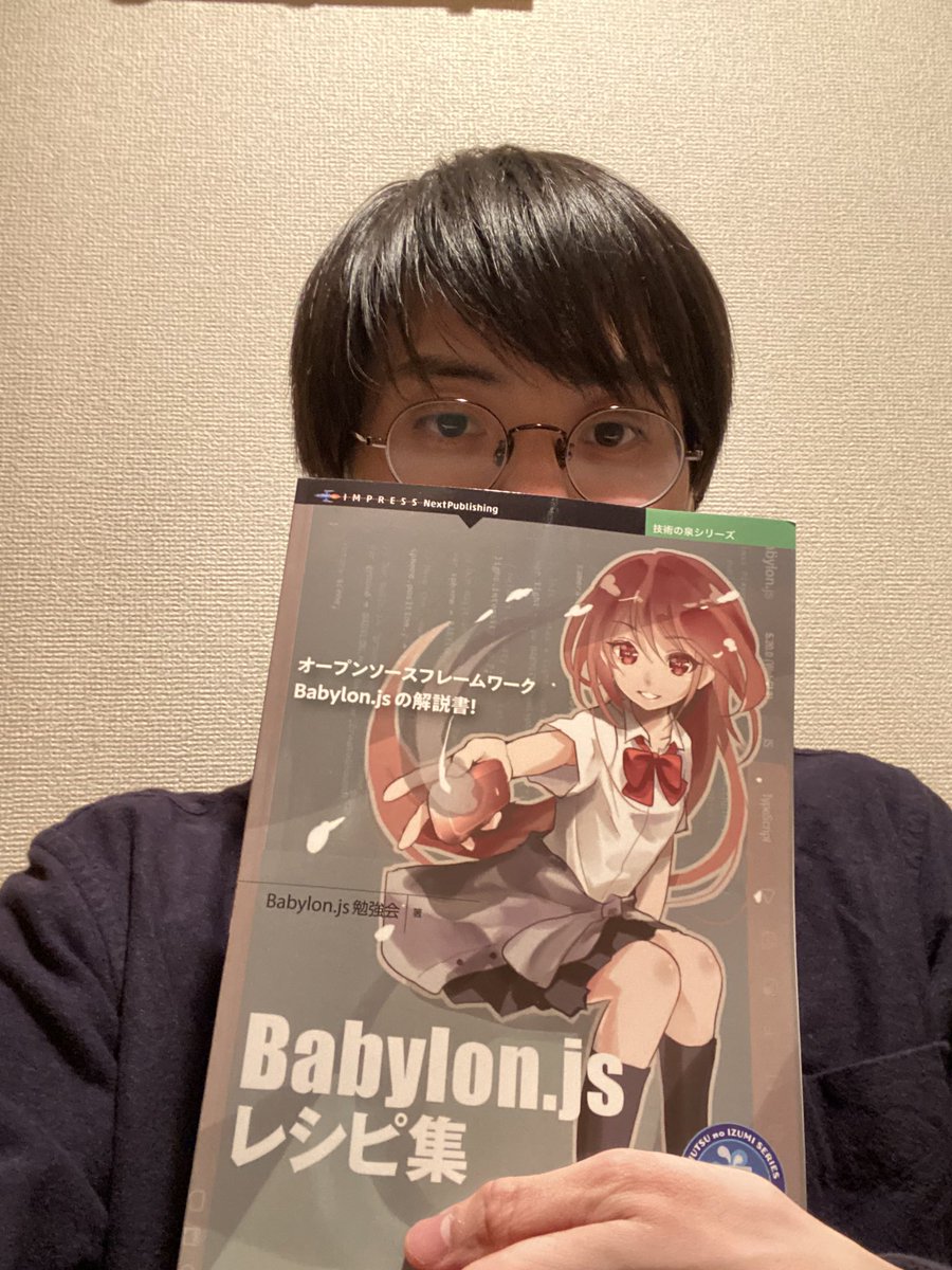 iwaken71's tweet image. 本届いてました！！
ワイワイ！
(自分が書いた章を開いてテンション上がる)

#babylonjs