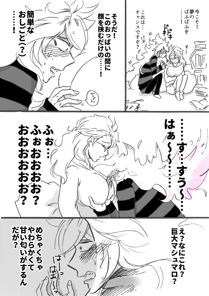 *すいません!表記忘れたので上げ直しです!
イデアズ♀webオンリーお疲れ様でした
展示①
「🐙♀で、ぱふぱふしたい💀の話」(4枚)
*先天性🐙♀
*付き合ってまだ1か月のプラトニック
💀の欲望が止まらないだけ。
#たこ恋再放送_女体化 