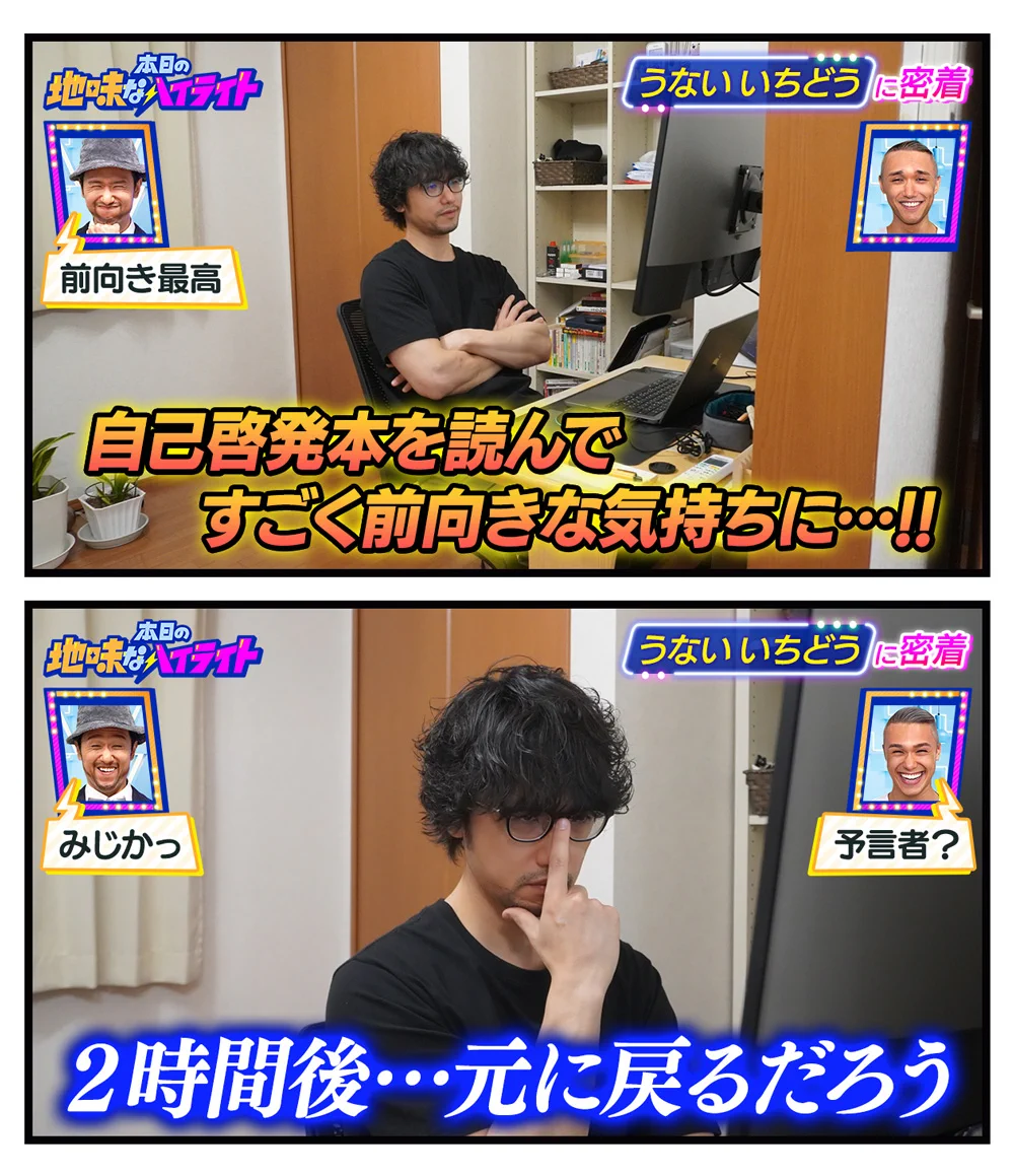 自己啓発本を読んで前向きになったけど…2時間で元に戻りそう！