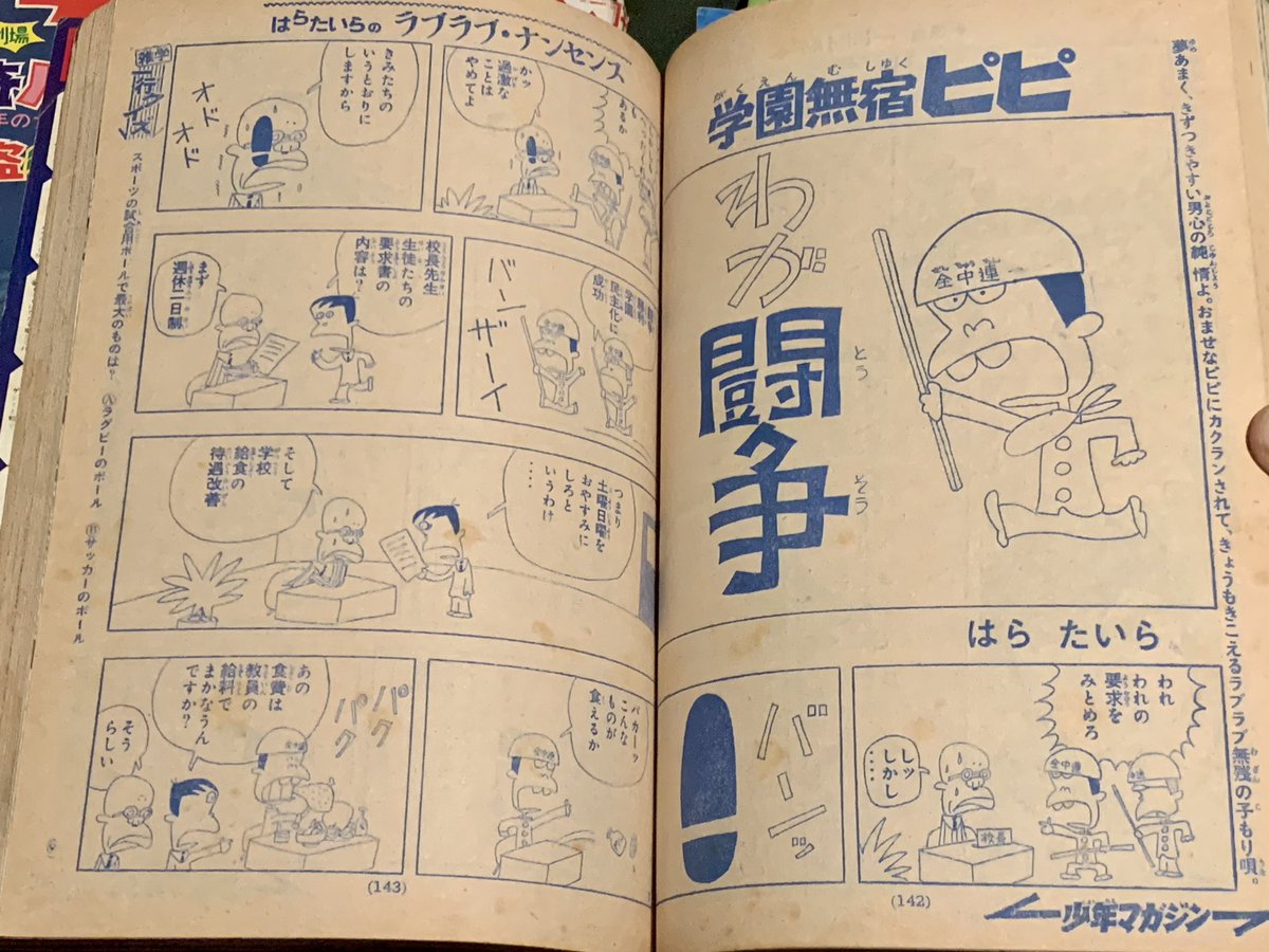 はらたいら先生の漫画、クイズ番組でのお姿とはかなり異なる割と