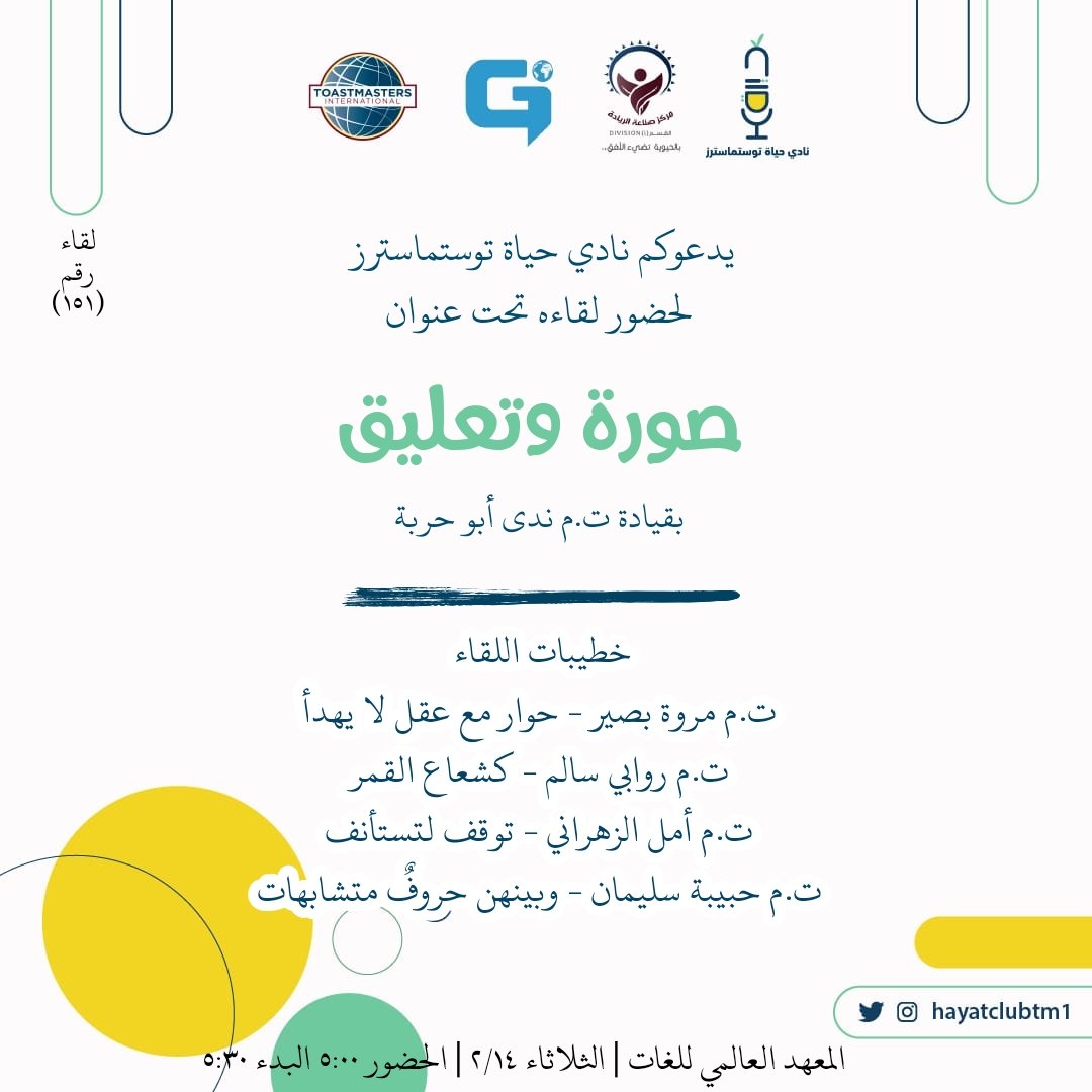 hayatclubtm1's tweet photo. ننتظركم بحب في لقاءنا القادم 🌹 غداً الثلاثاء https://t.co/aLO2z4Ebgg