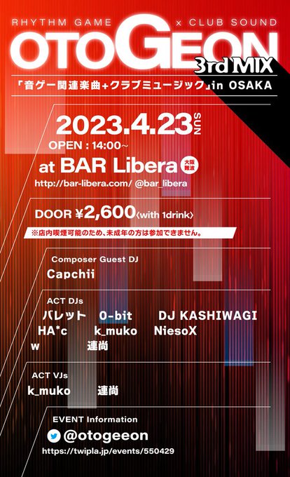 【OTOGEON 3rd MIX】 2023.4.23 sun 14:00-at BAR LiberaDOOR 2600