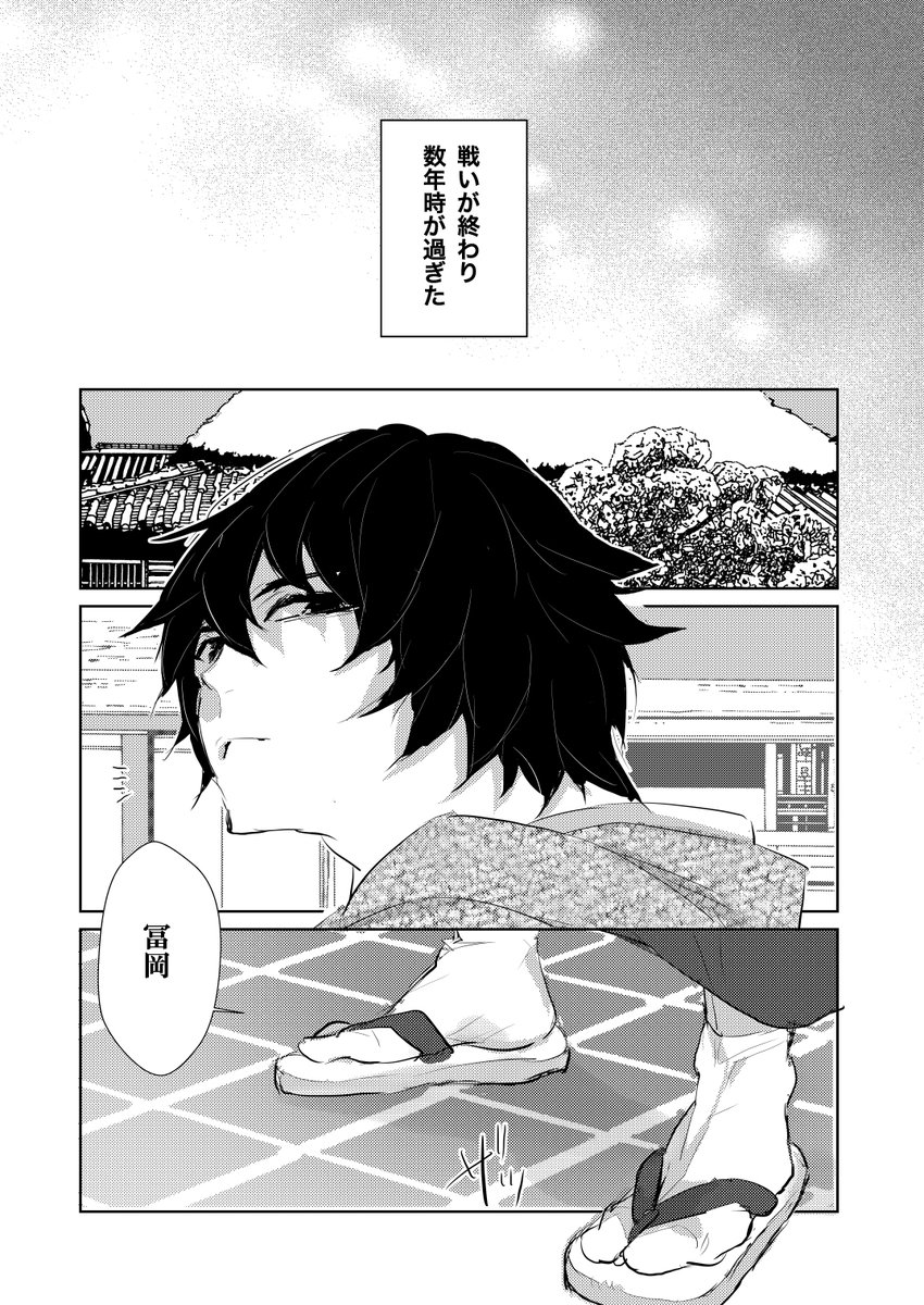さねぎゆ本27本の本文
余生の話です。冨岡を訪ねる不死川。
体だけの関係?の2人がステップアップするエロ話。
3/19春コミ 『かさねてぎゅっとくっつけて!』
東1ク1b「アルチスト」で参加します。
#アルチ本
(発行物をタグで纏めます) 