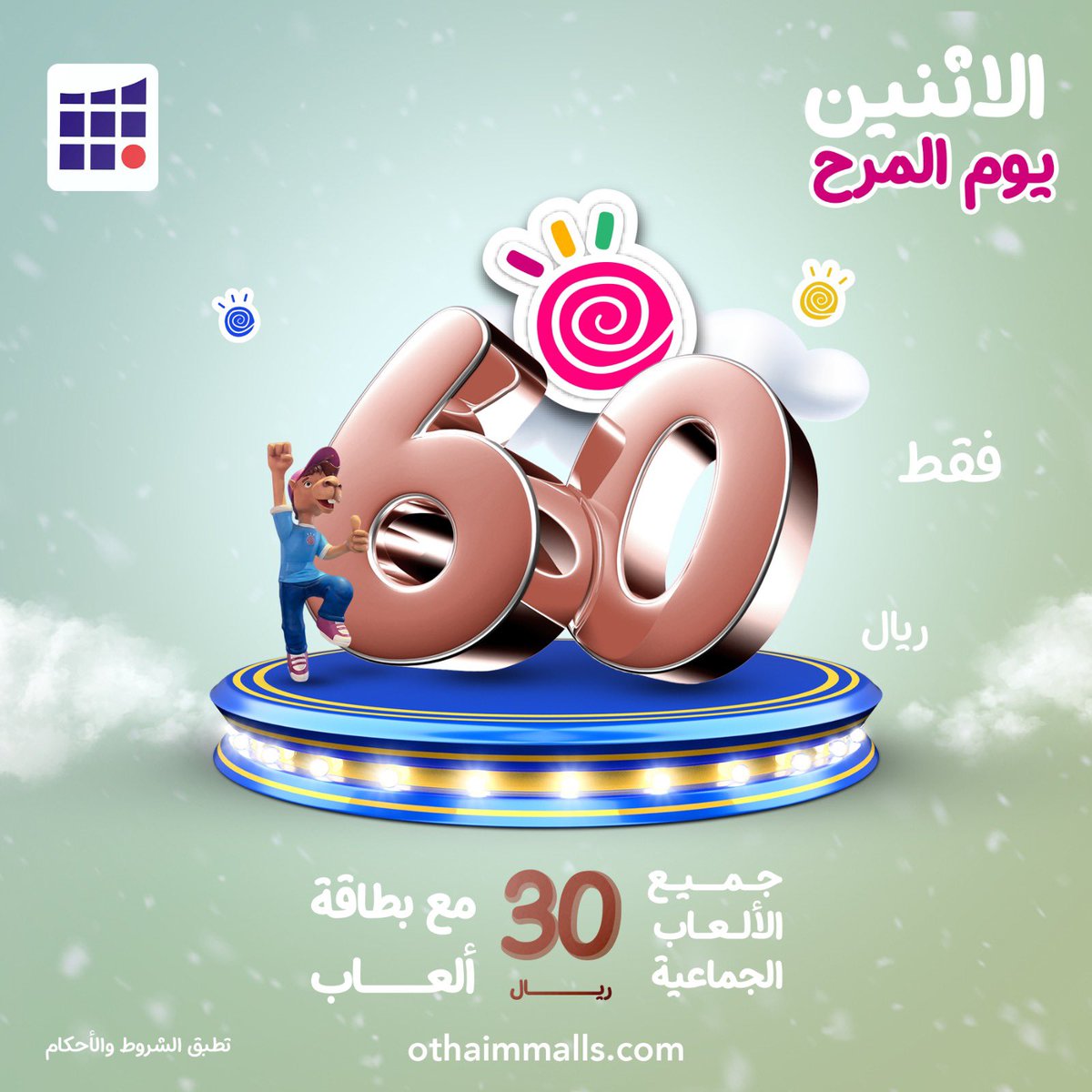 العثيم المول tweet media