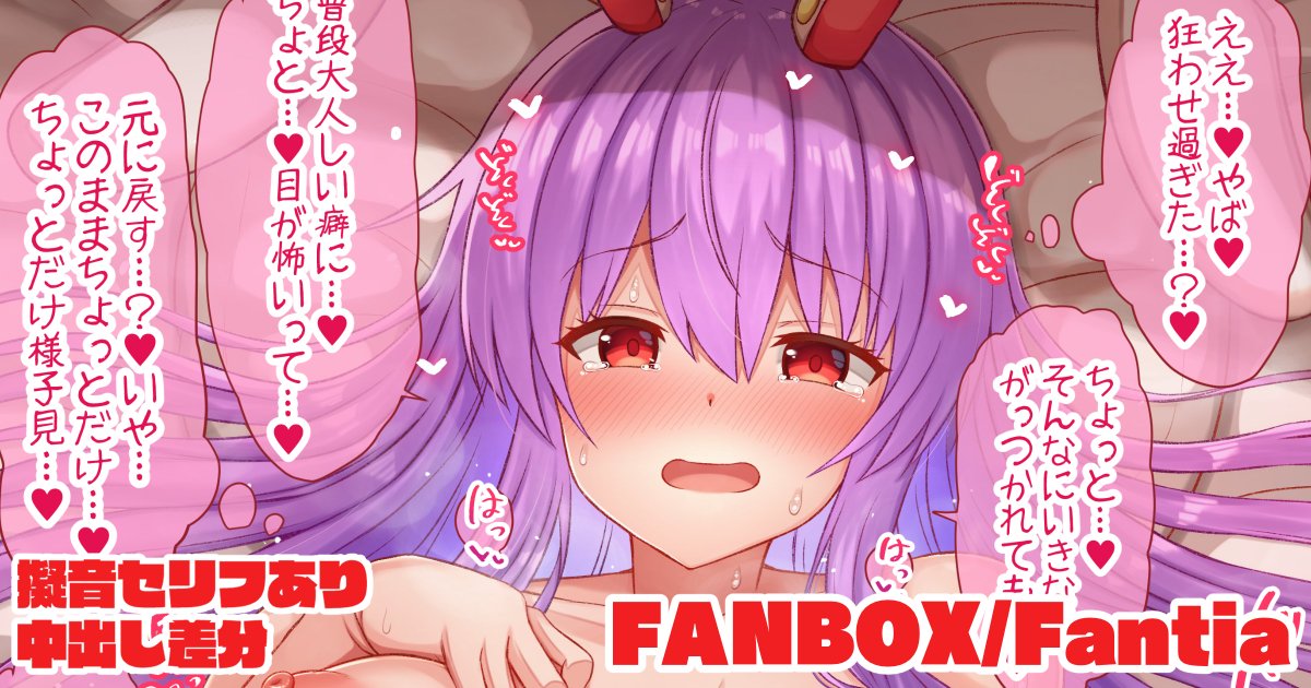中出し絶頂、表情差分→
Fantia→【https://t.co/btibs1yfSa】
FANBOX→【https://t.co/XCLhq0UGLv】 