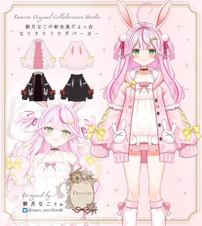 この度、新衣装のパーカーデザインでFavorite様（@Favorite_Onepi）と ...