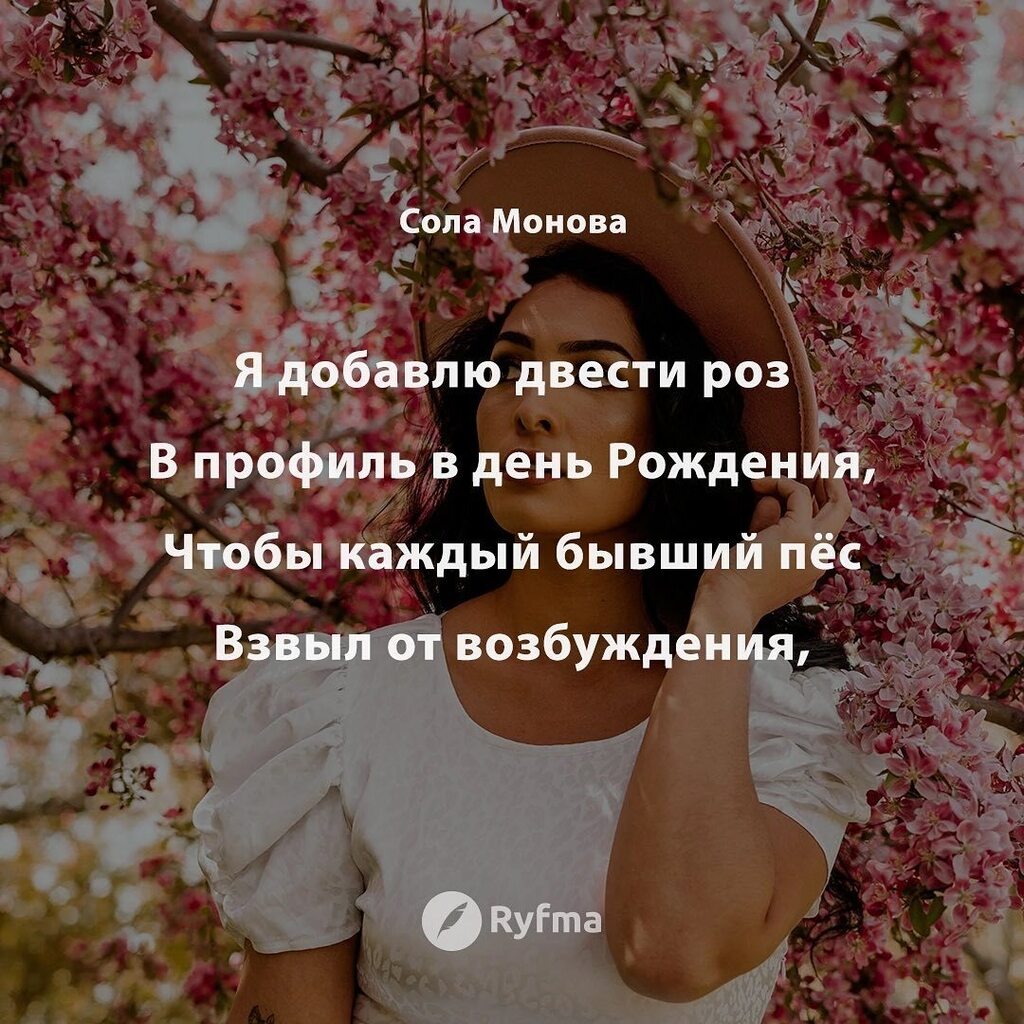 Ryfma's tweet image. То полгода без греха, 
Никто не прикасается, 
А заводишь жениха, 
И «Как дела, красавица!» - 

Пишет Лёха из Клина 
И Олег из Кирова, 
Все кто раньше проклинал 
И даже заблокировал. 

То полгода ни с одним 
Не могу связаться я, 
То за считанные дни 
Идёт… instagr.am/p/CputALoDcWr/