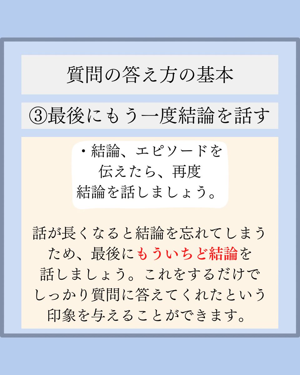 Tomoblog_eiyou's tweet photo. 面接では、自分をアピールするのと同時に印象に残る必要があります。

しかし、突拍子もないことをしては印象も悪く、特徴的なエピソードもないと
言う方も多いのではないでしょうか？

今回は、そんな方が面接でしっかりと
印象を残すために押さえたい質問の答え方の基本を4つ紹介します！
詳細は↓ https://t.co/L2mZzLhOrW