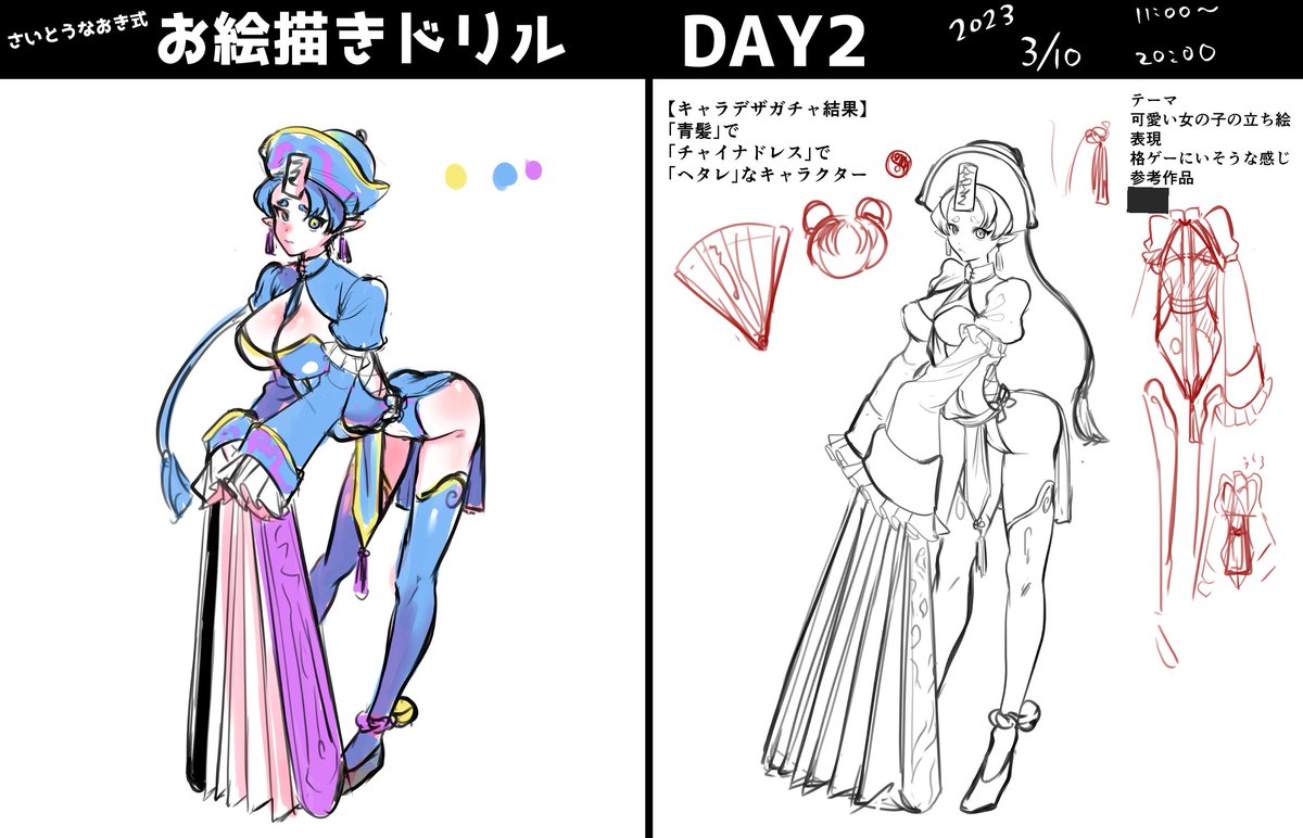 最近さい/とう/なお/き式お/絵描/きドリルをやっているよ!!一日目はセンシティブなので検索よけしました!!!!エロじゃないとモチベ保てん 