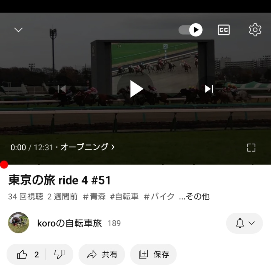 KOROBicycletrip's tweet photo. 東京の旅の最終回です!!
今回は千葉です。
初めての競馬場そして走る馬🐎
ぜひ見てください。
https://t.co/0JKiEOy4yr
#中学生  #東京 #tokyo #旅行 #千葉 #中山競馬場  #馬 #競馬 https://t.co/oSetD1LH5I