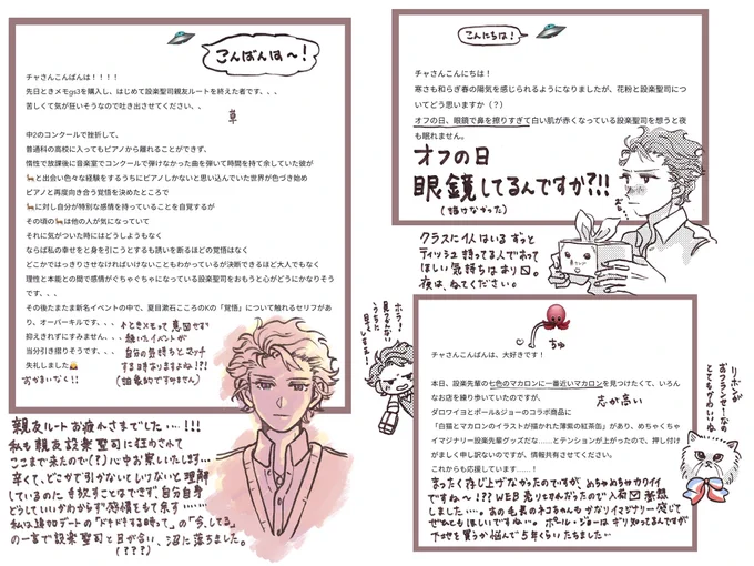 親友√を終えもがき苦しむ人、花粉症設楽聖司に思いを馳せる人、設楽聖司概念を探し回り共有する人…ありがとうございました📦 