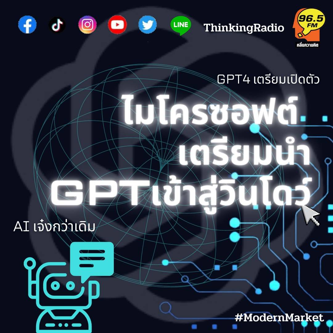 thinkingradioFM's tweet image. Ai เจ๋งกว่าเดิมไม่ใช่แค่ตอบแชทแต่พัฒนาไปครบวงจรทุกคอนเทนต์ 
#ModernMarketing #GPTCHAT #ThinkingRadio 

youtube.com/live/RPgAv3JkA…