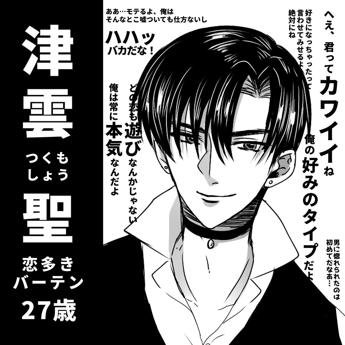 @sousakuTL 
この辺の男たち、普通に好みの顔なので遊びたい気持ち 