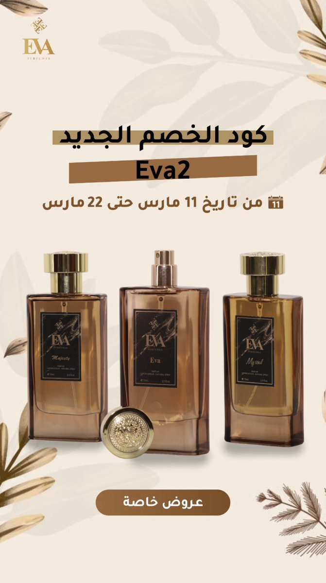 Eva_perfume's tweet photo. نسعد بزيارتكم  المتجر ❤️‍🔥🍂  كود الخصم  Eva2
https://t.co/EBy6bEOVL1 https://t.co/3XouL41oxV