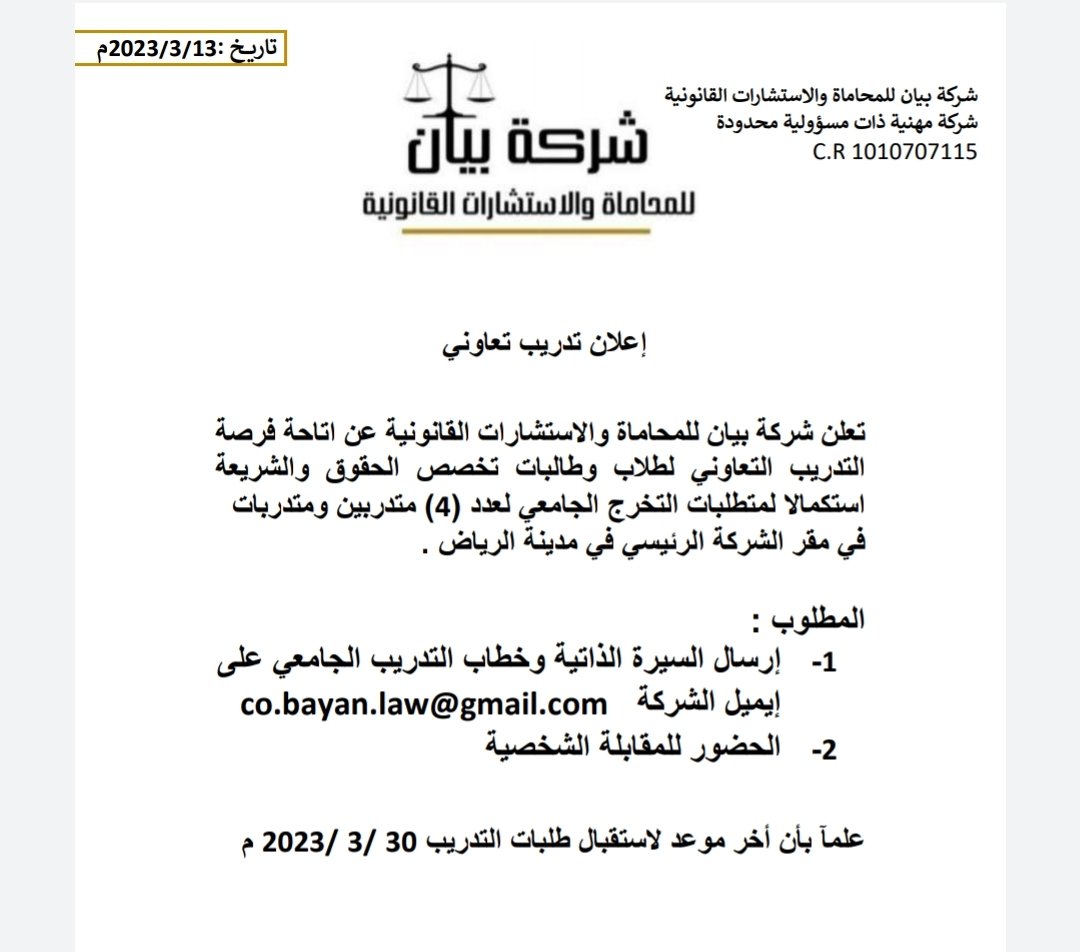 bayan1836's tweet photo. إعلان عن إتاحة فرصة #تدريب_تعاوني https://t.co/7JtUsCGgvK