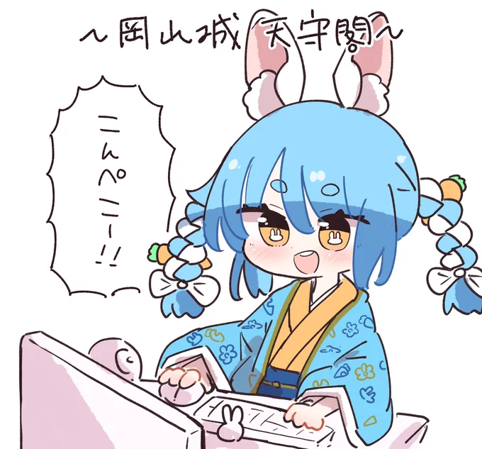 #ぺこらーと 