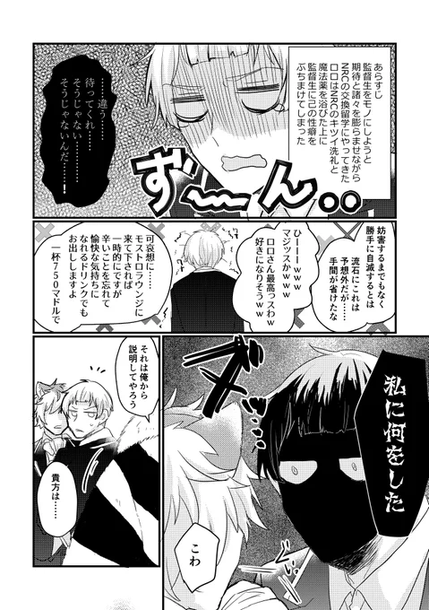 #twstプラス 
地獄の交換留学②
※何でも許せる人向けの下ネタワンダーランド 