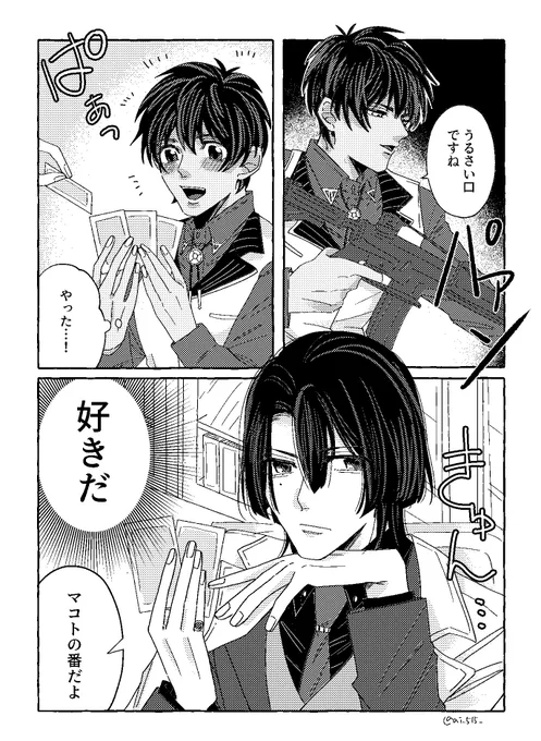 【マコシル/マサセシ】
ON/OFFが激しい💚のギャップが好きな💙
(💙→→→💚前提) 