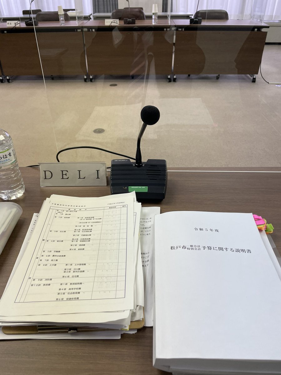 DONDELI's tweet photo. 今日から4日間予算審査特別委員会。
新年度の各会計予算議案しっかり審査したいと思います💪 https://t.co/EKLwu1dcmo