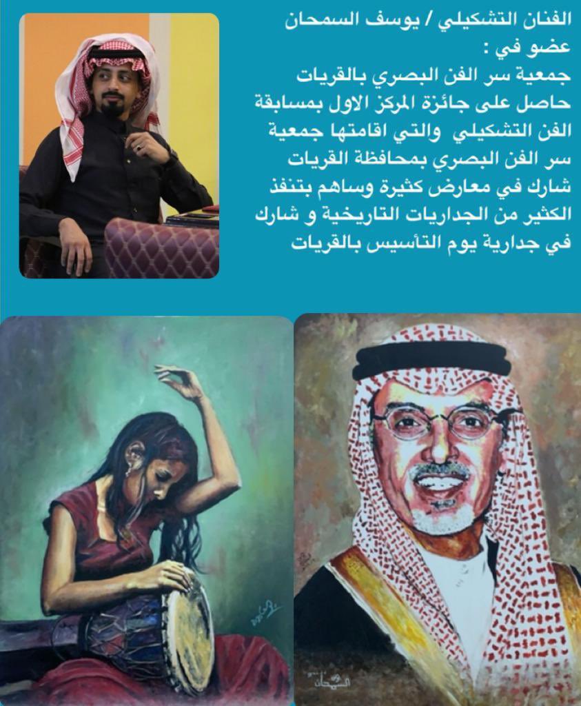 lafy1394's tweet photo. الفنان التشكيلي #يوسف_السمحان

 #معرض_فِنان_للفن_التشكيلي https://t.co/qpozbikZe9