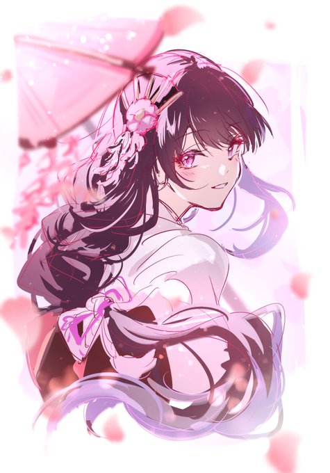 眞 