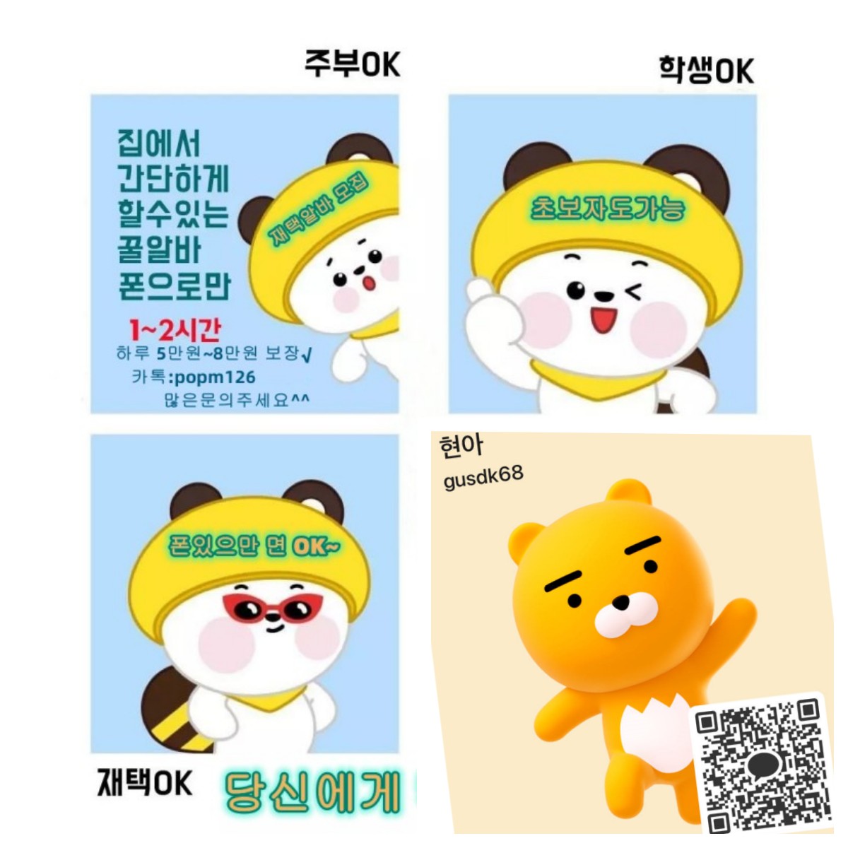 LRgemb's tweet image. ★초보.주부 가능★
단순업무이며 초보자분들도 부담없이 일하실수 있습니다부담없이 pc나 폰으로 작업가능해요급여는 당일결제입니다일급 5만원+성과급 가능하시구요부업으로 매월 200만원 이상 벌고계시는 분들도 많이있습니다카톡으로 문의주시면 상세업무 설명도와드리겠습니다! 카톡 ID :gusdk68