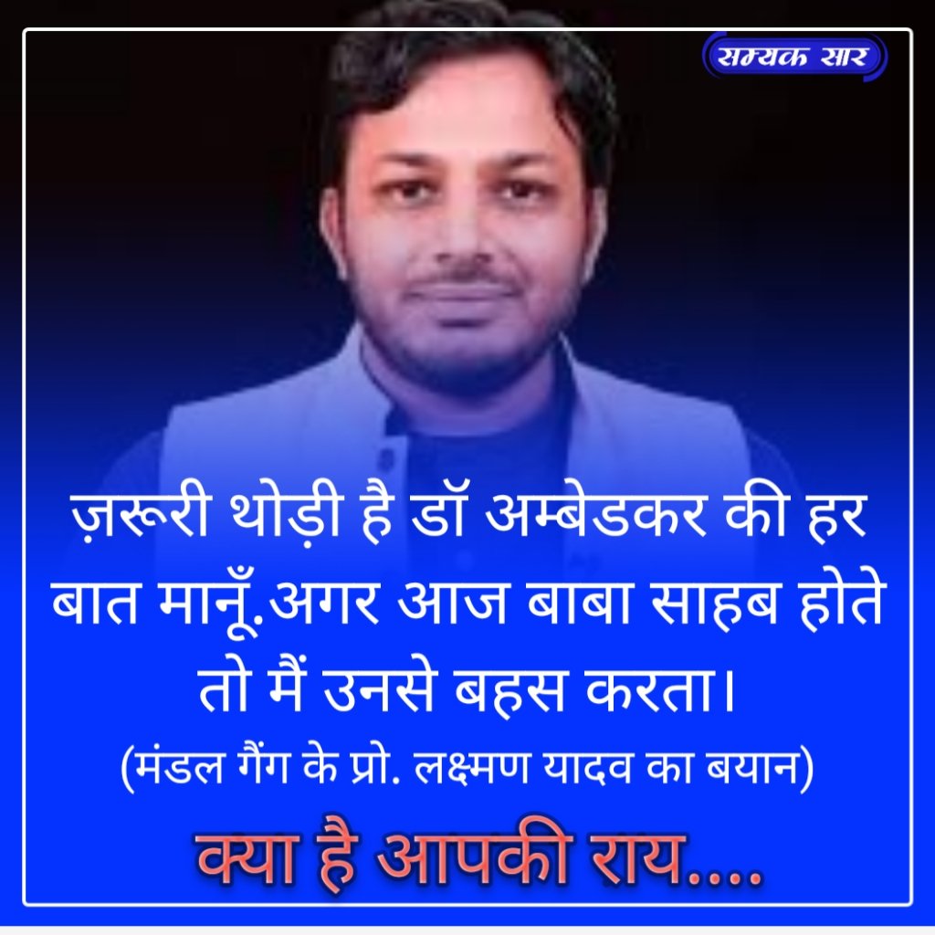 Sushila__'s tweet photo. लक्ष्मण यादव के इस बयान पर आप की।
क्या राय है? https://t.co/Y3IHVaIhcj