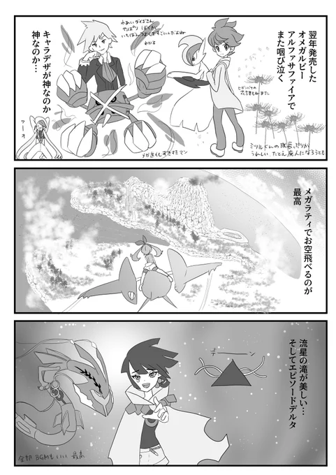 ポケモンの大好きなところをひたすら伝えたい漫画⑦
ORAS〜SM
某掲示板にはとてもお世話になりました
アイラブイーブイシリーズ好きすぎてかなり課金してたなぁ
#私とポケモン 