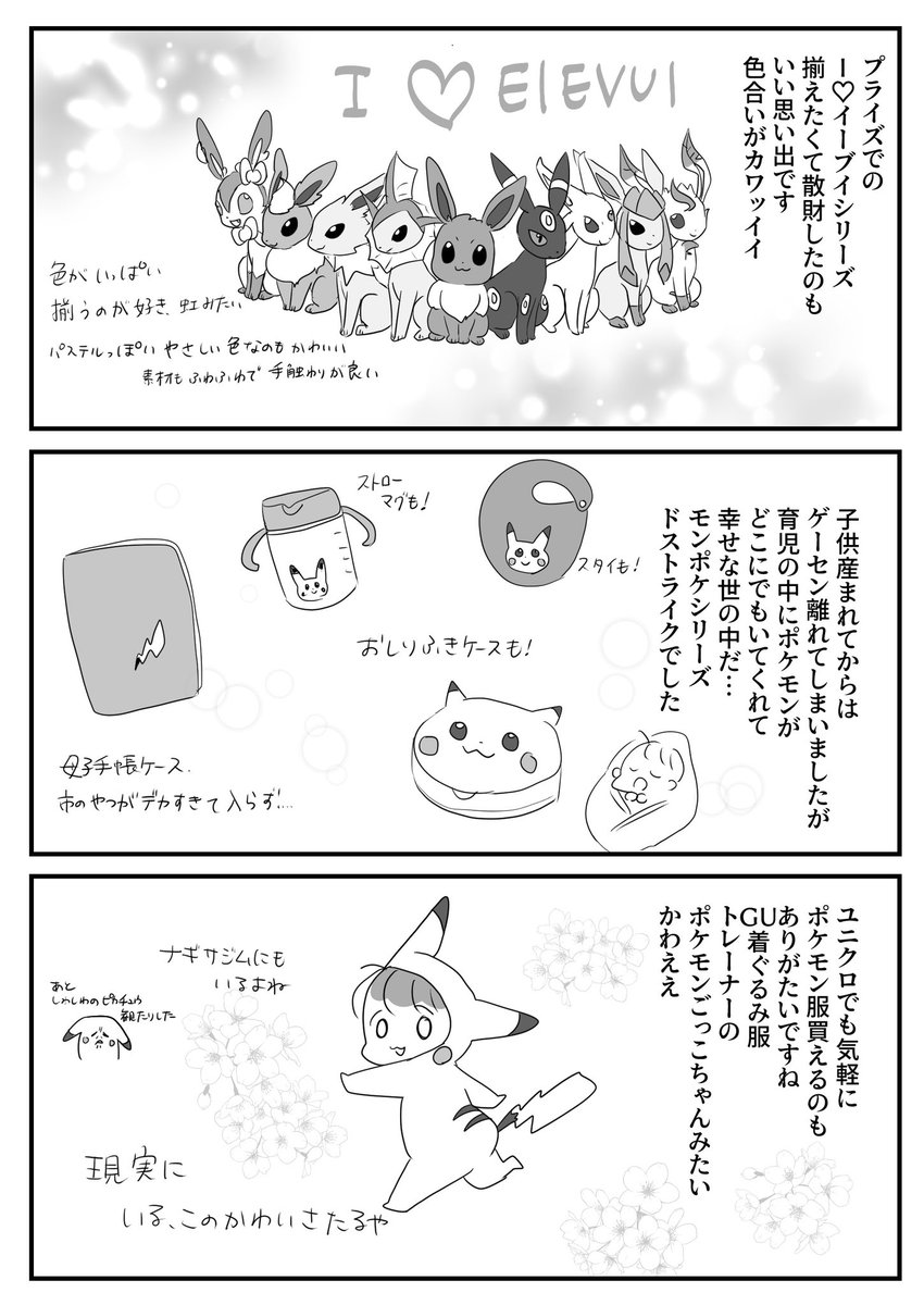 ポケモンの大好きなところをひたすら伝えたい漫画⑦
ORAS〜SM
某掲示板にはとてもお世話になりました
アイラブイーブイシリーズ好きすぎてかなり課金してたなぁ
#私とポケモン 