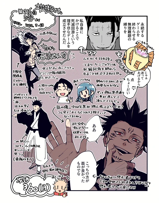 本誌最新話私的感想簡易です 